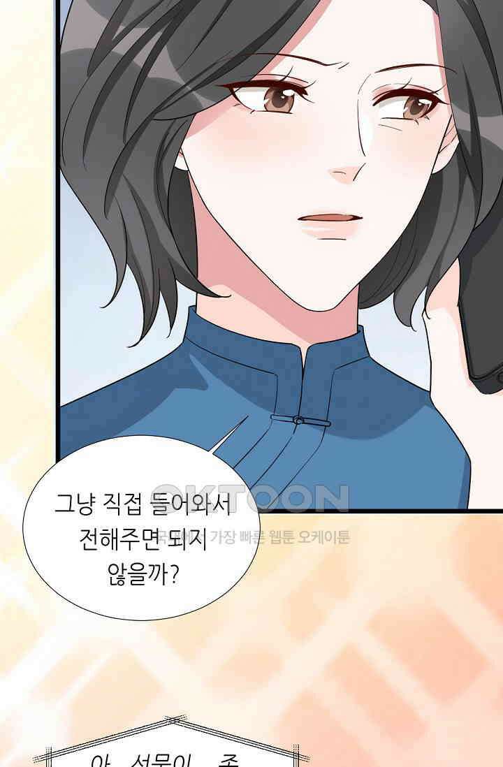 대표님의 부드럽고 달콤한 목소리 29화 12