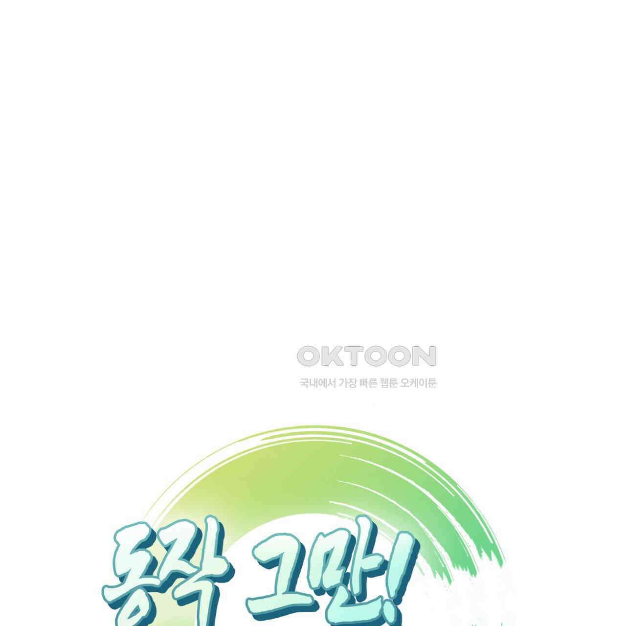 동작그만!아군이다 1화 1
