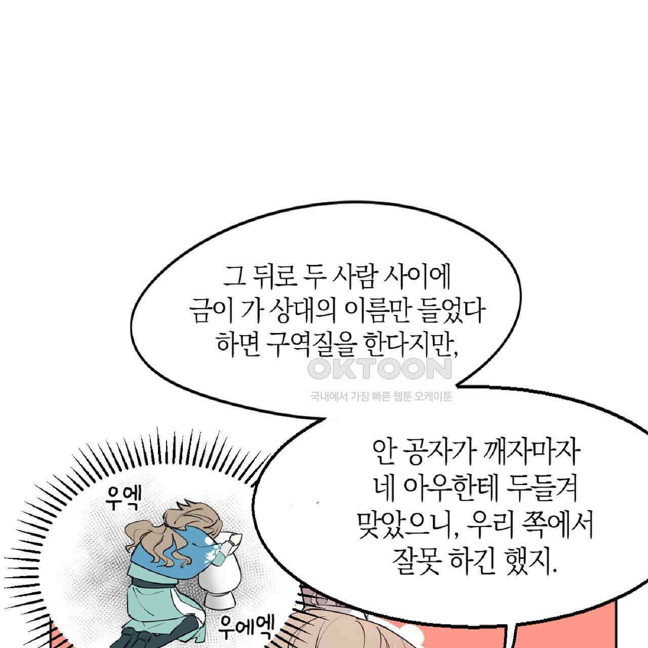 동작그만!아군이다 1화 21