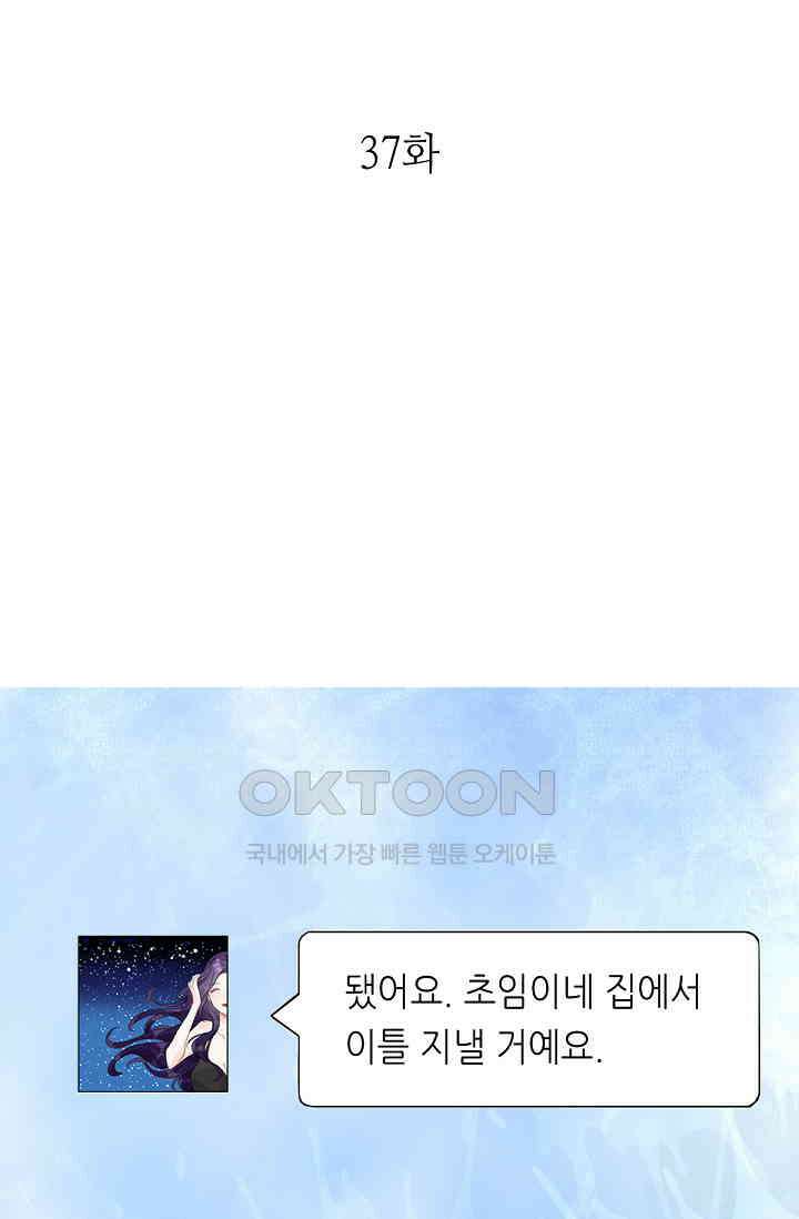 대표님의 부드럽고 달콤한 목소리 37화 1