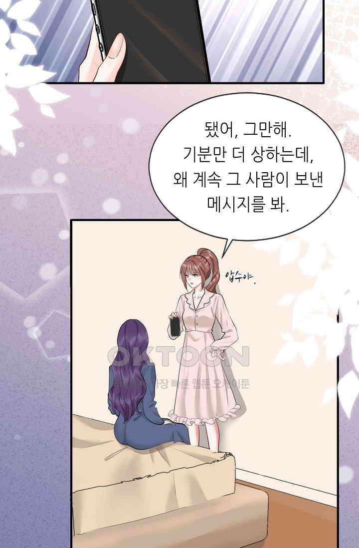 대표님의 부드럽고 달콤한 목소리 37화 4