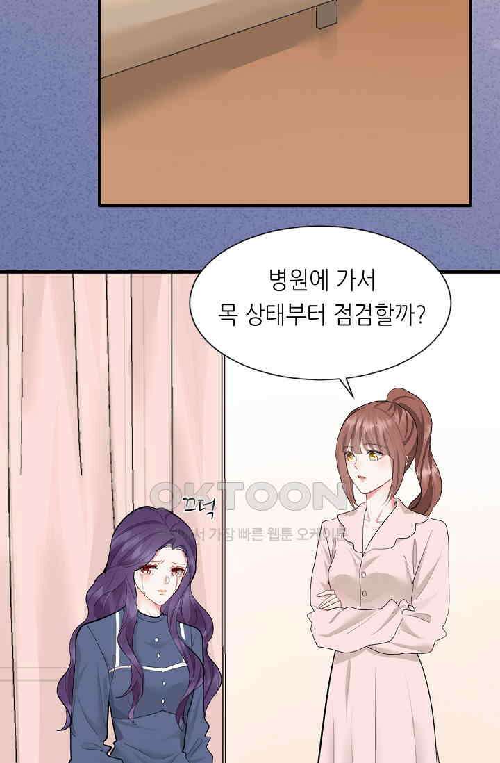 대표님의 부드럽고 달콤한 목소리 37화 5