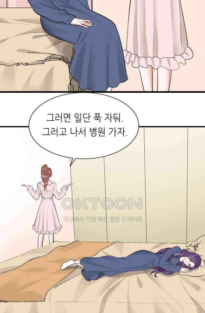 대표님의 부드럽고 달콤한 목소리 37화 6