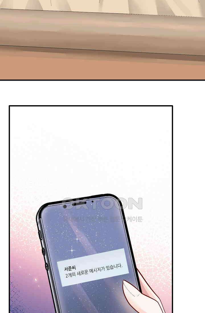 대표님의 부드럽고 달콤한 목소리 37화 7