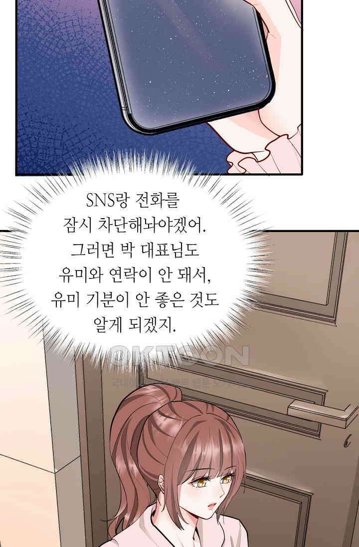 대표님의 부드럽고 달콤한 목소리 37화 8