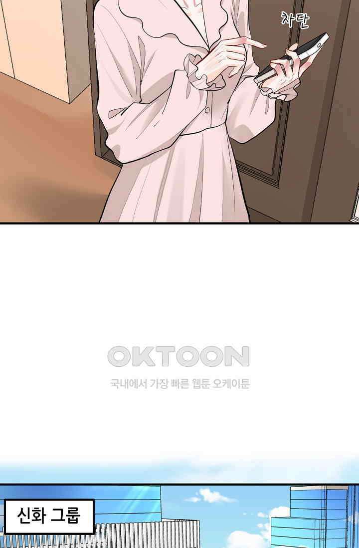 대표님의 부드럽고 달콤한 목소리 37화 9