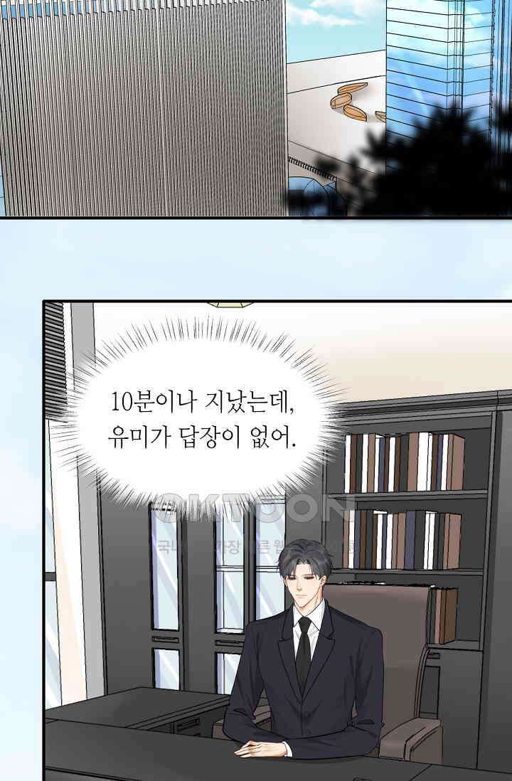 대표님의 부드럽고 달콤한 목소리 37화 10
