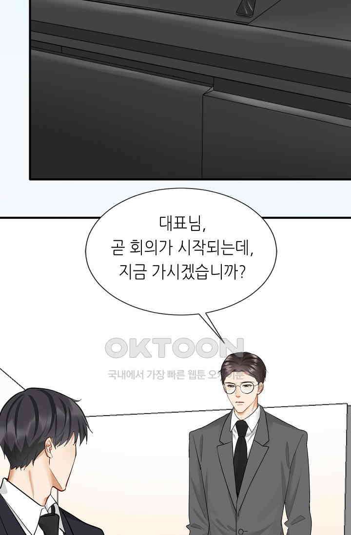 대표님의 부드럽고 달콤한 목소리 37화 11