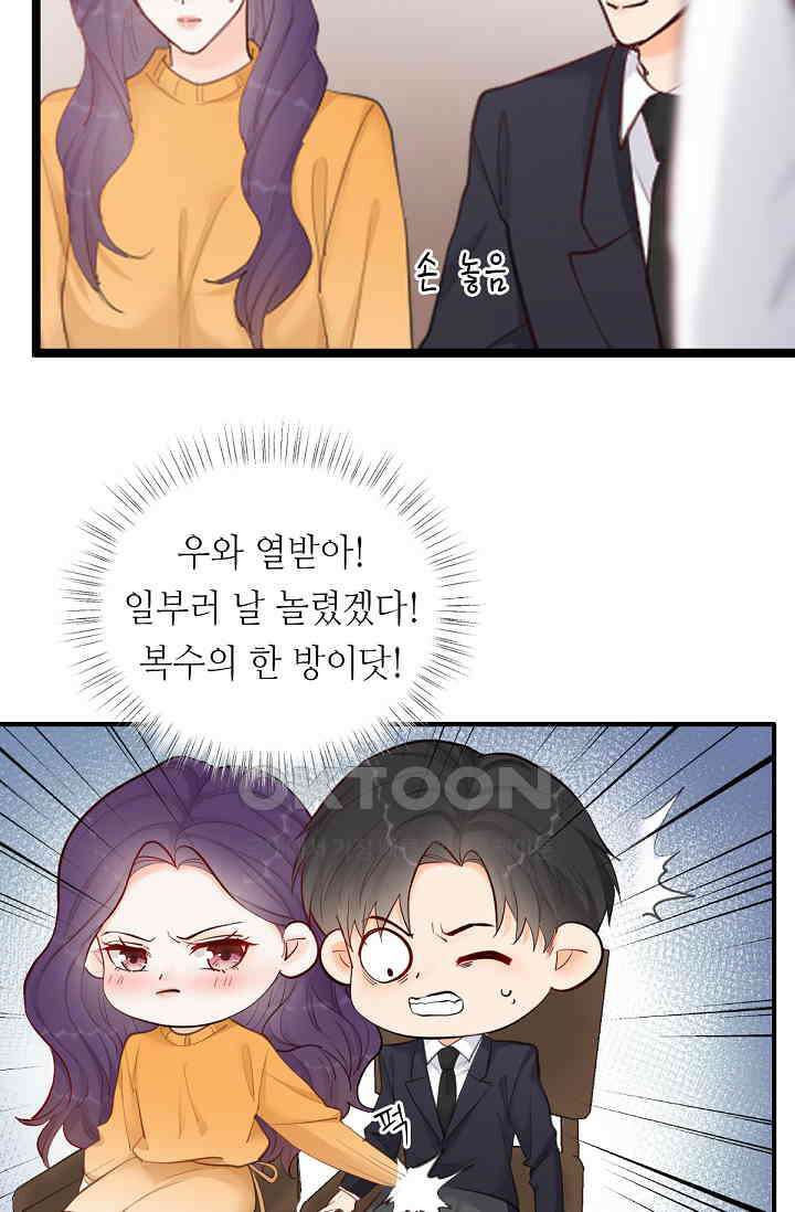 대표님의 부드럽고 달콤한 목소리 44화 2