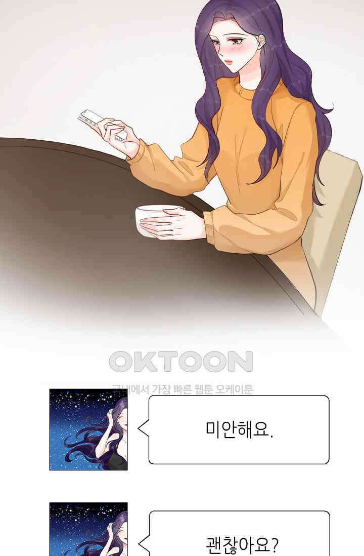 대표님의 부드럽고 달콤한 목소리 44화 6