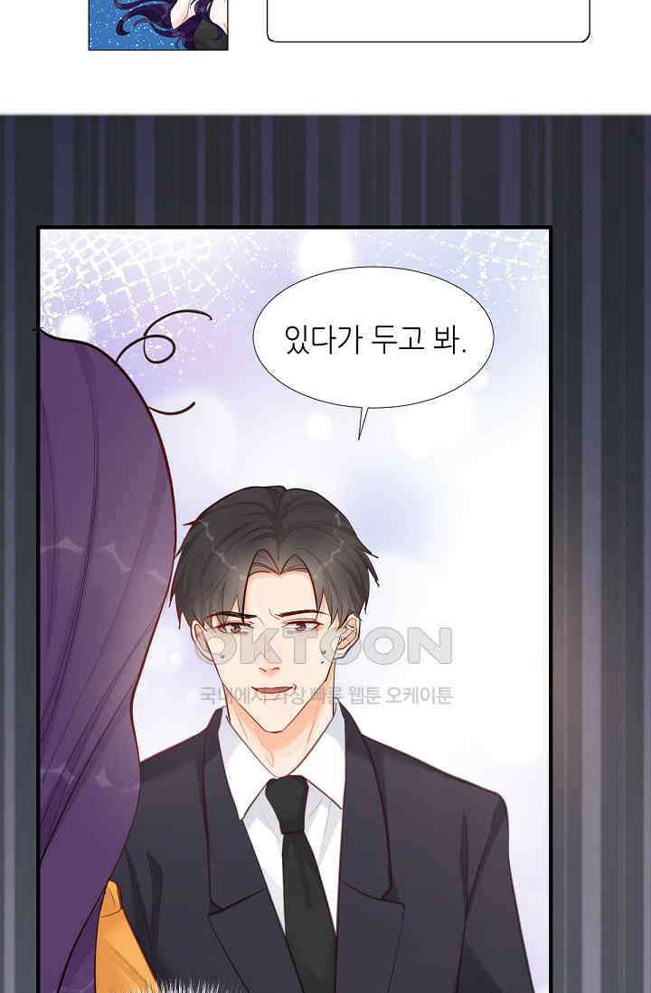 대표님의 부드럽고 달콤한 목소리 44화 7