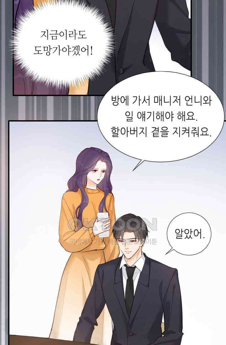 대표님의 부드럽고 달콤한 목소리 44화 8