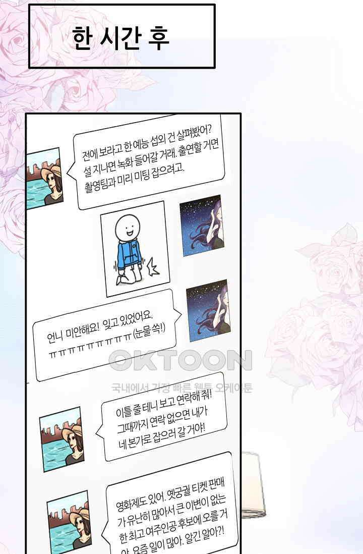 대표님의 부드럽고 달콤한 목소리 44화 10