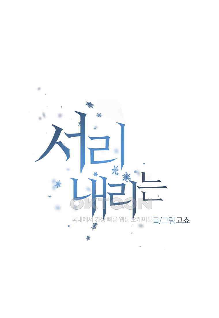 서리 내리는 [19세 완전판] 66화 1