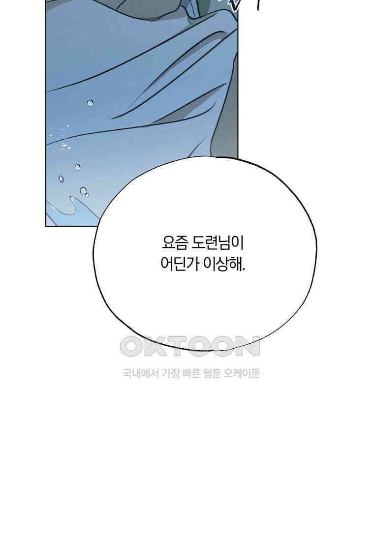 서리 내리는 [19세 완전판] 66화 3