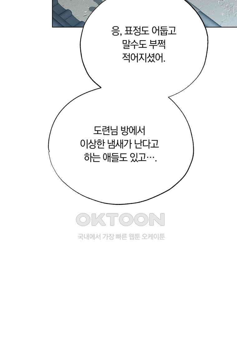 서리 내리는 [19세 완전판] 66화 5
