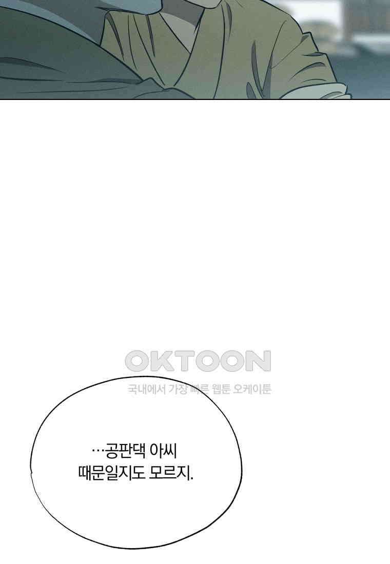 서리 내리는 [19세 완전판] 66화 8