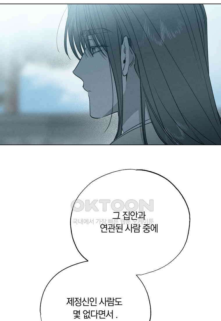 서리 내리는 [19세 완전판] 66화 9