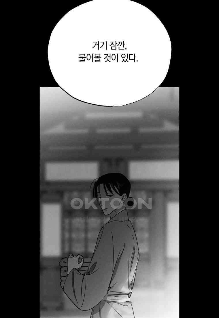 서리 내리는 [19세 완전판] 66화 13