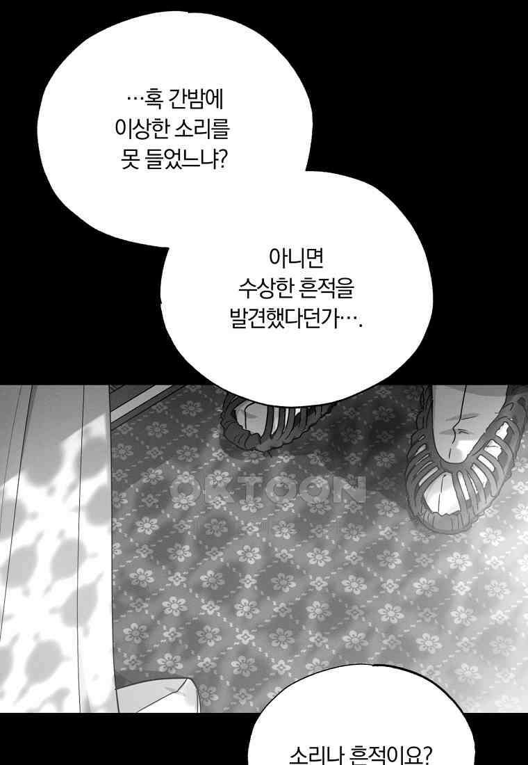 서리 내리는 [19세 완전판] 66화 17