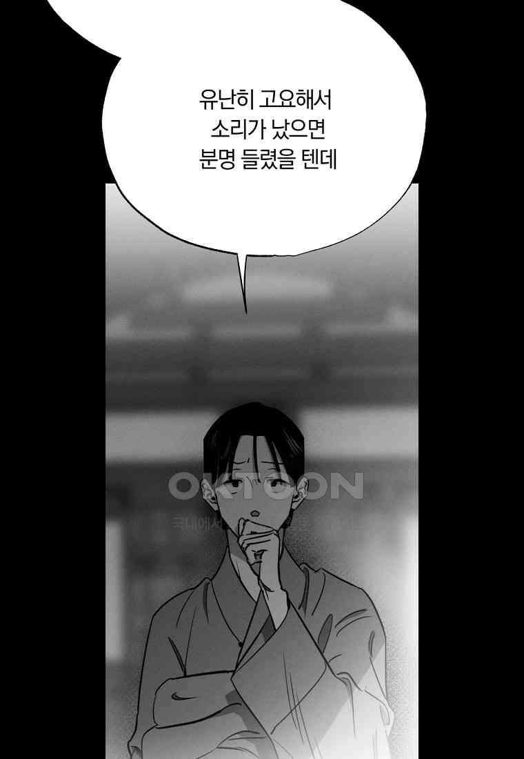 서리 내리는 [19세 완전판] 66화 19