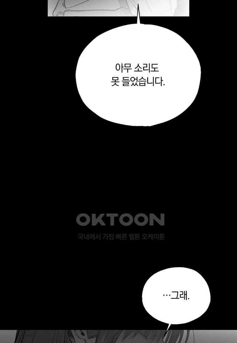 서리 내리는 [19세 완전판] 66화 20