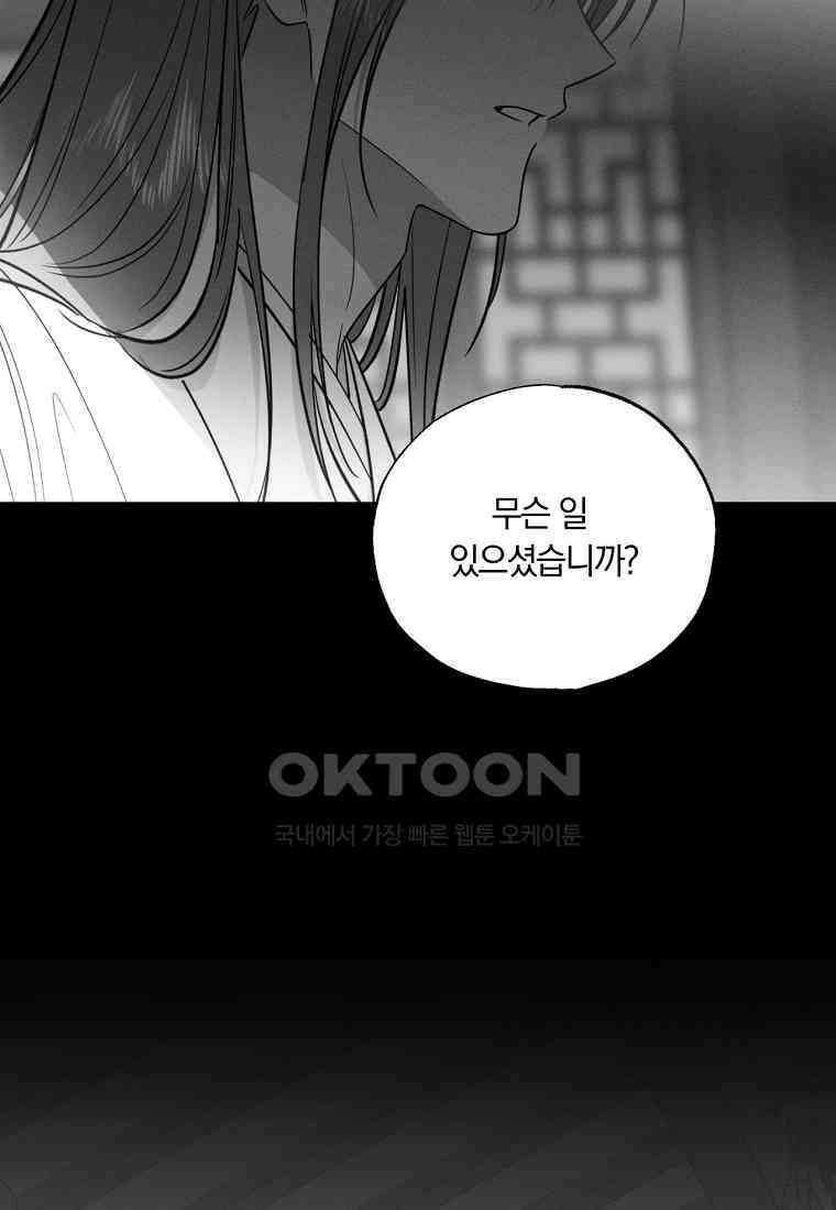 서리 내리는 [19세 완전판] 66화 21