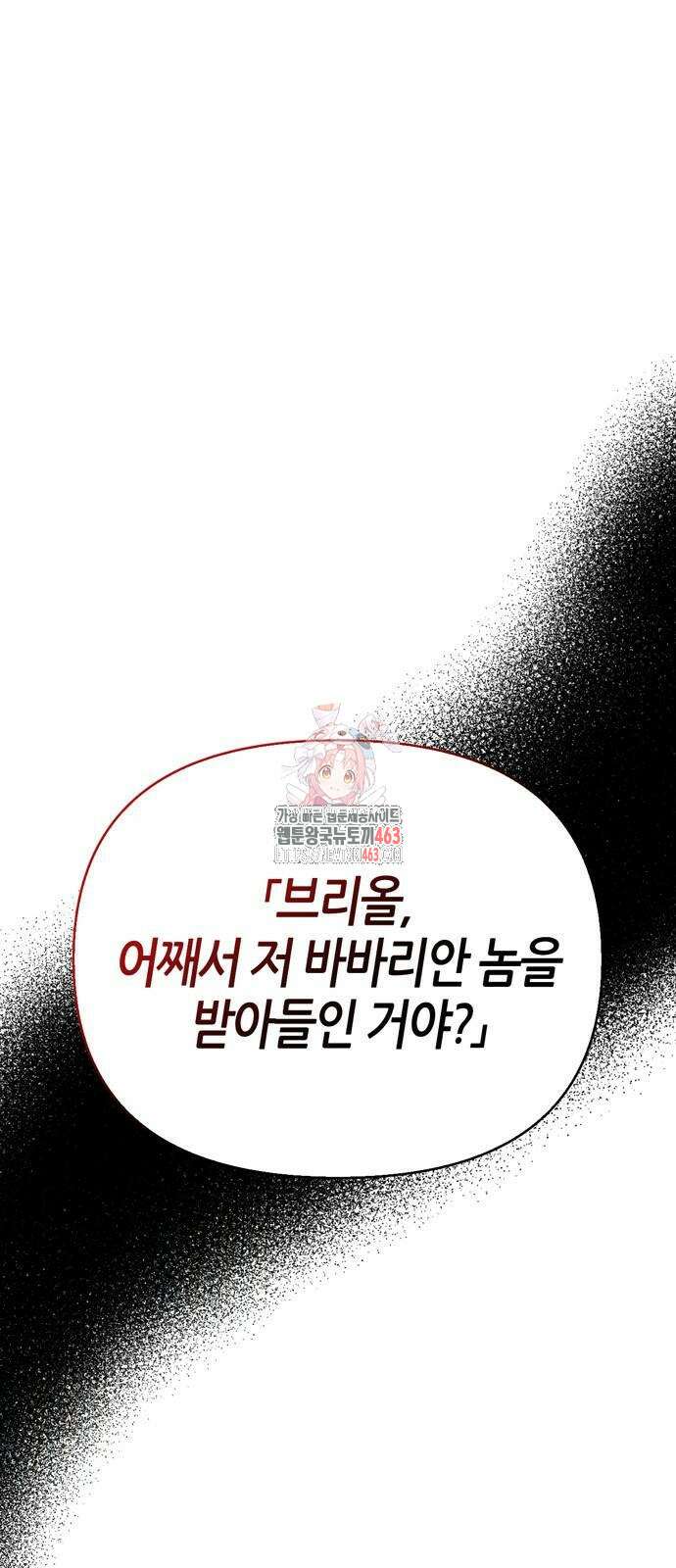 게임 속 바바리안으로 살아남기 76화 1