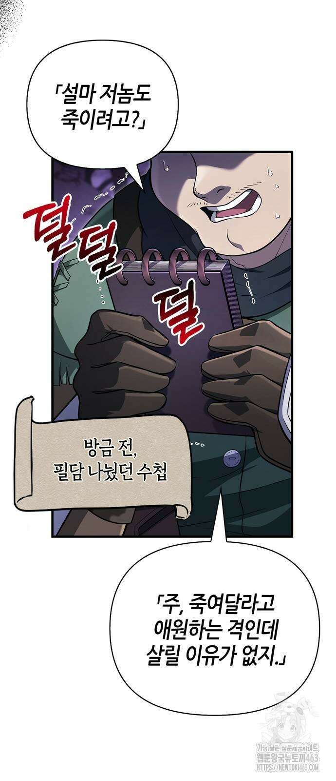 게임 속 바바리안으로 살아남기 76화 2