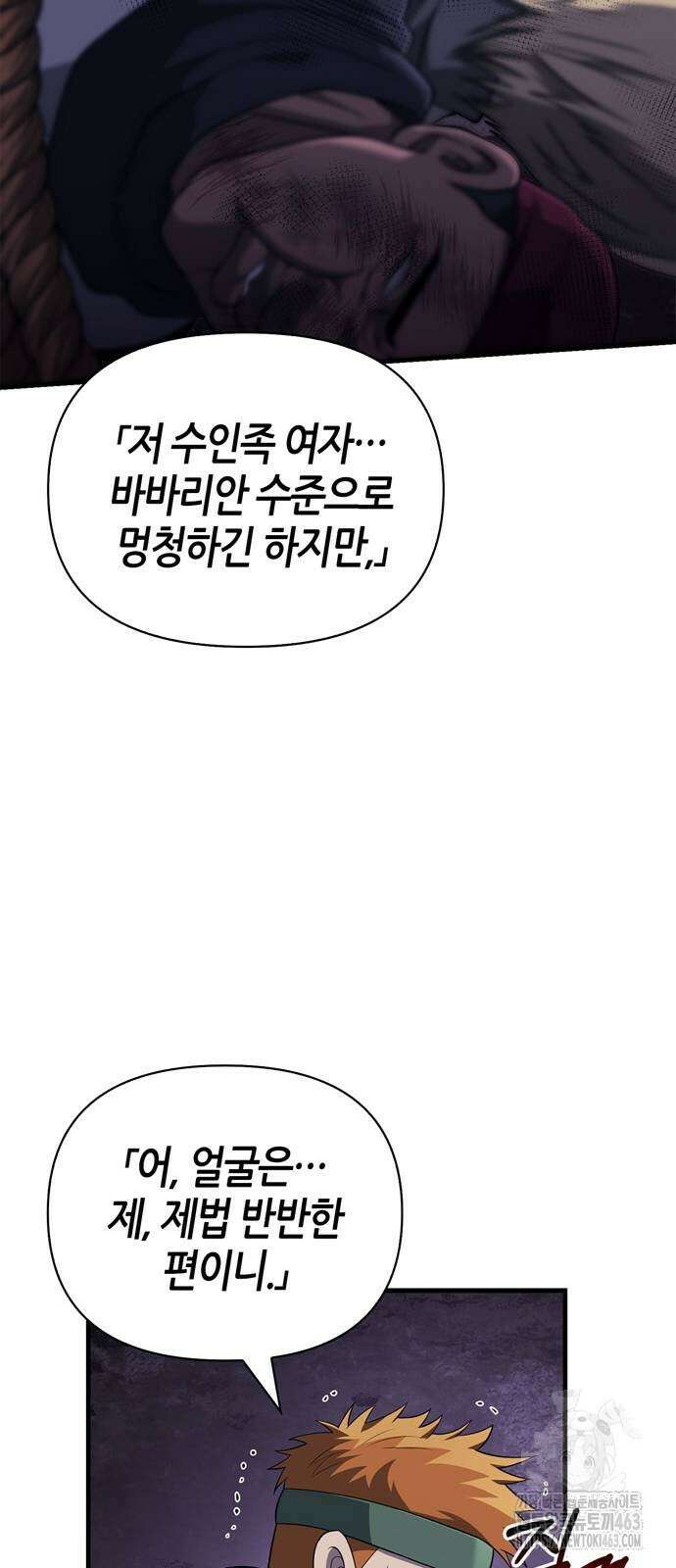게임 속 바바리안으로 살아남기 76화 16