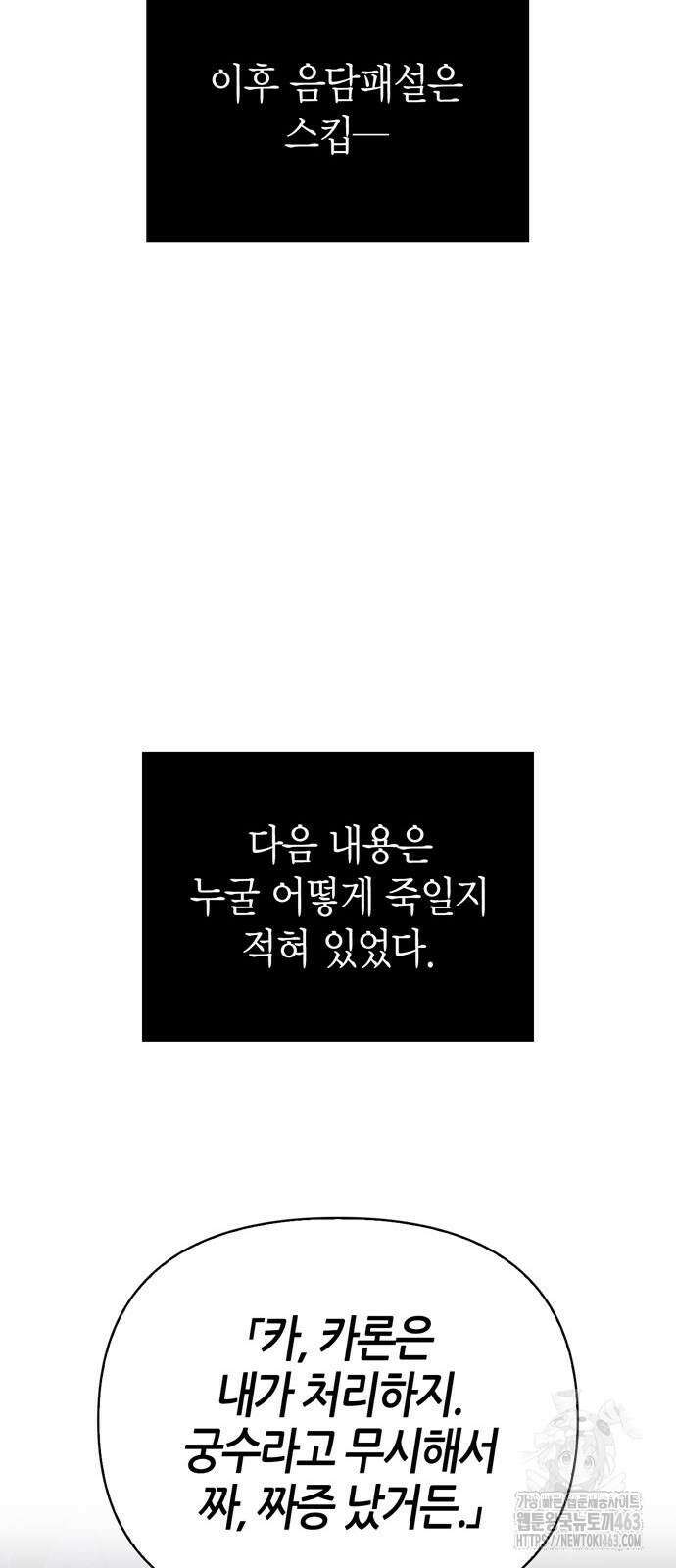 게임 속 바바리안으로 살아남기 76화 23