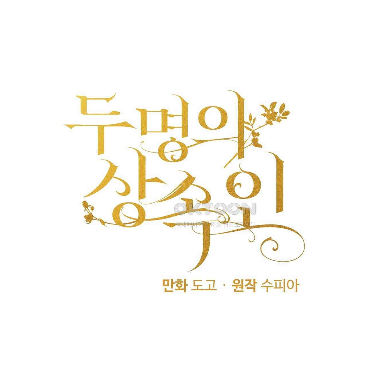 두 명의 상속인 94화 5