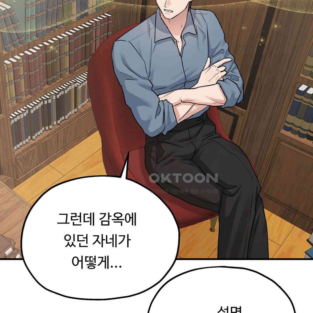 두 명의 상속인 94화 8