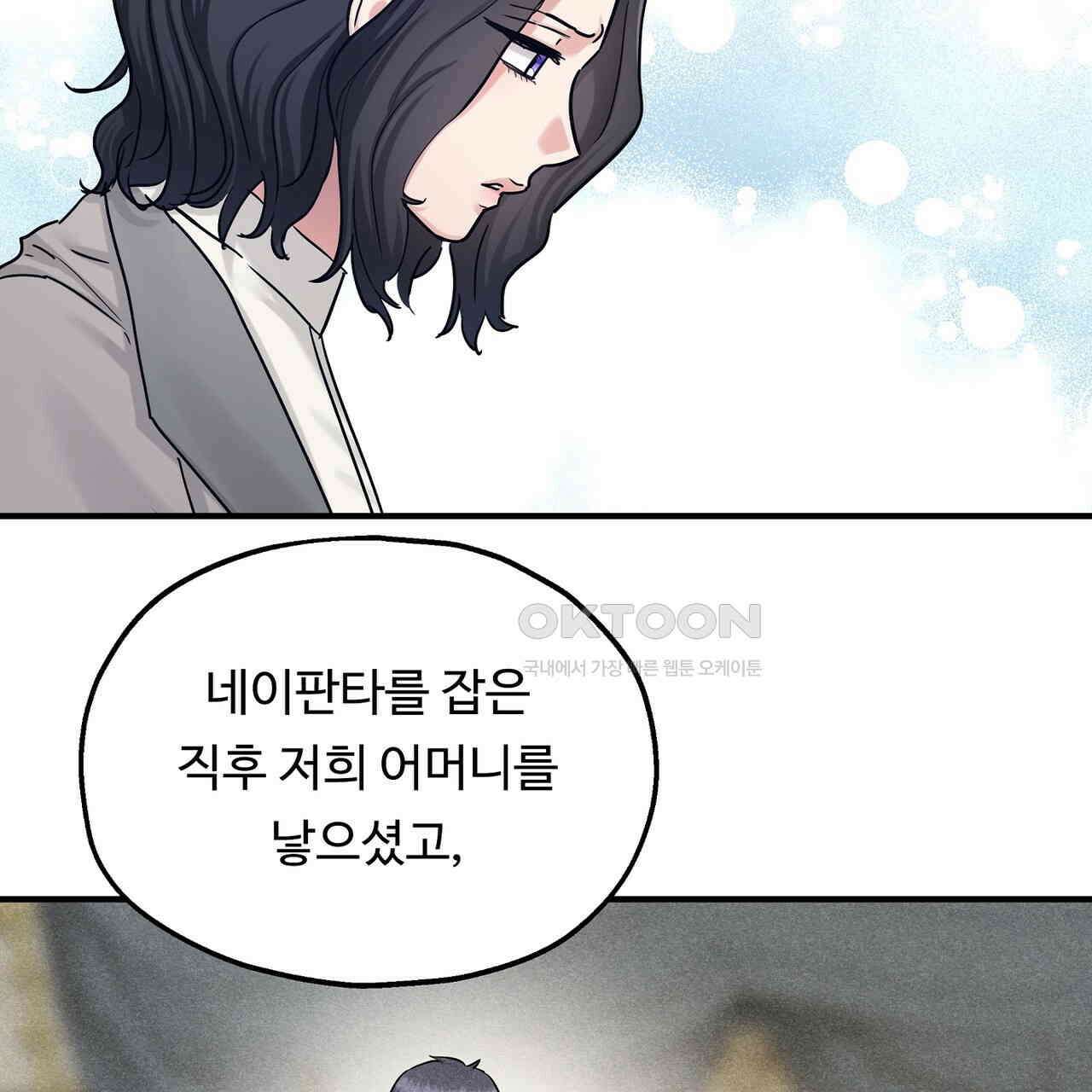두 명의 상속인 94화 11