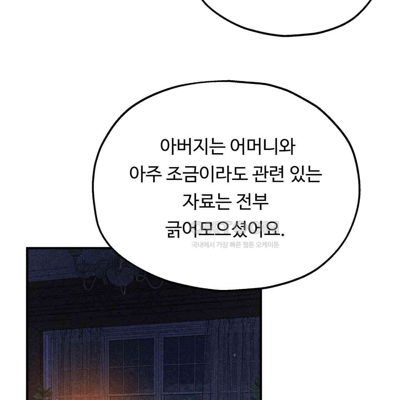 두 명의 상속인 94화 16