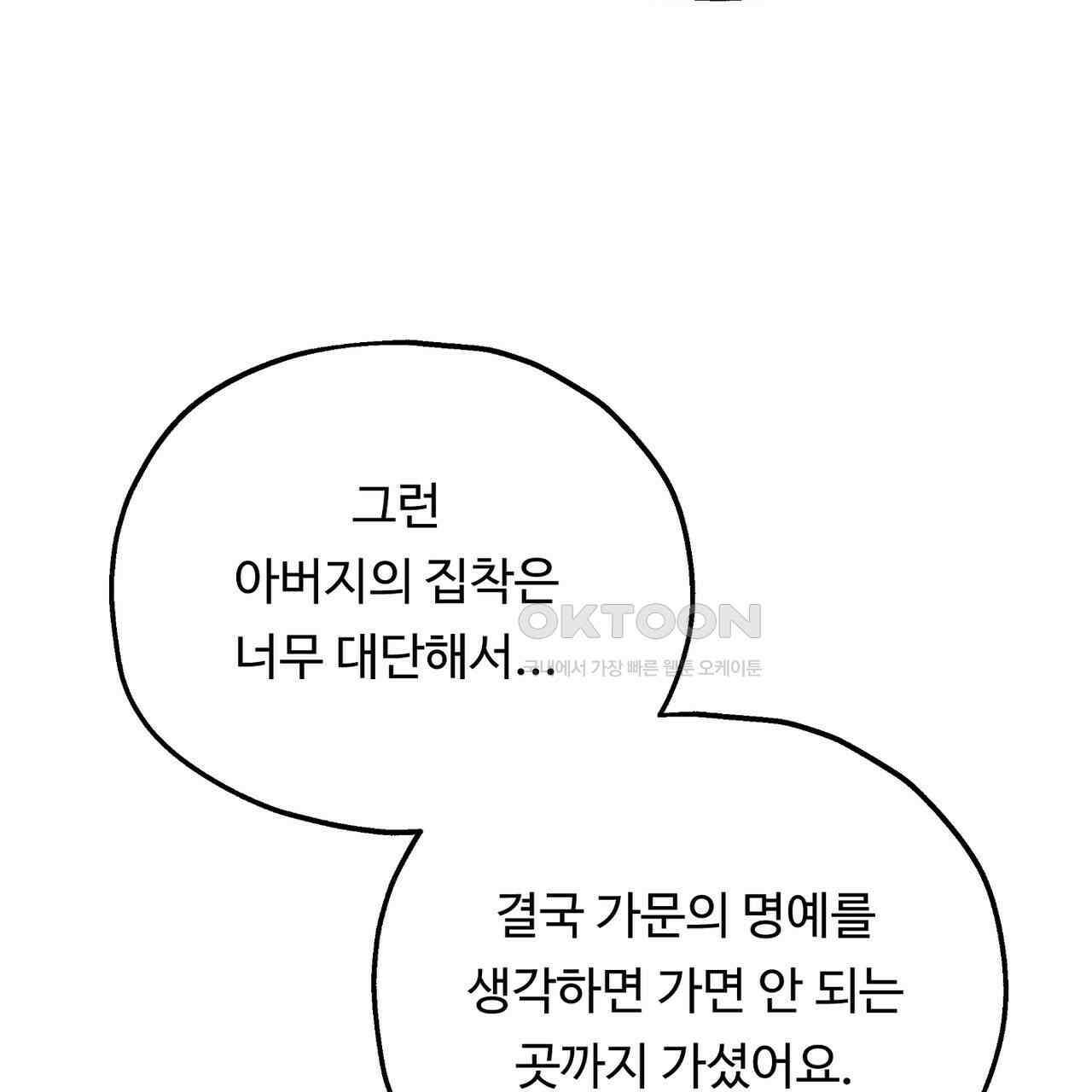 두 명의 상속인 94화 20