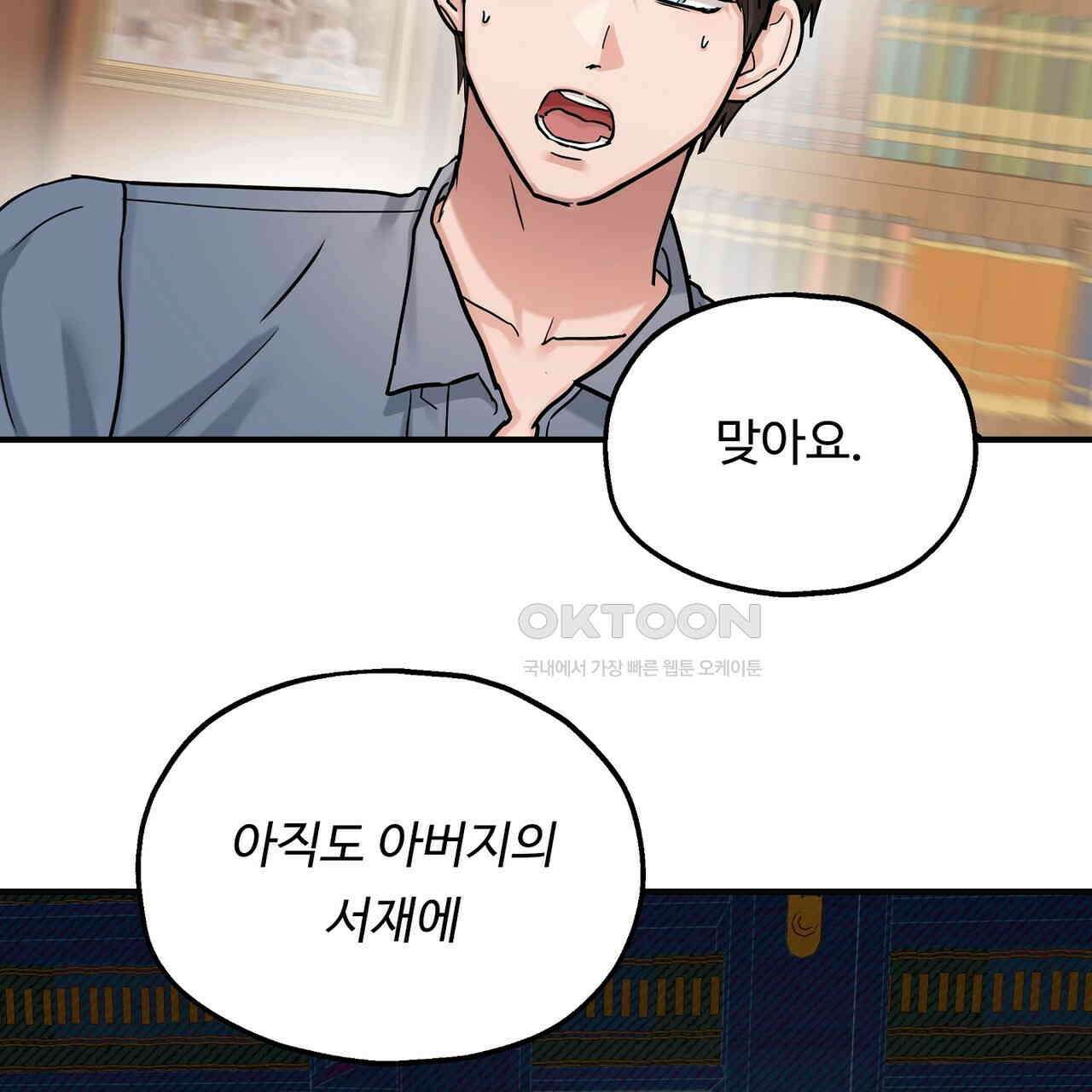 두 명의 상속인 94화 26