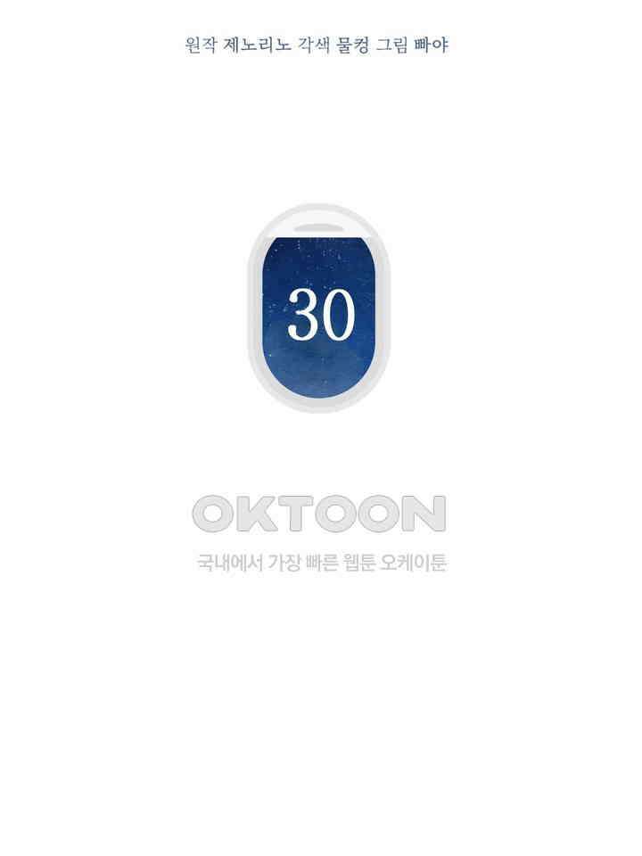 로켓 사이언스 러브 30화 2