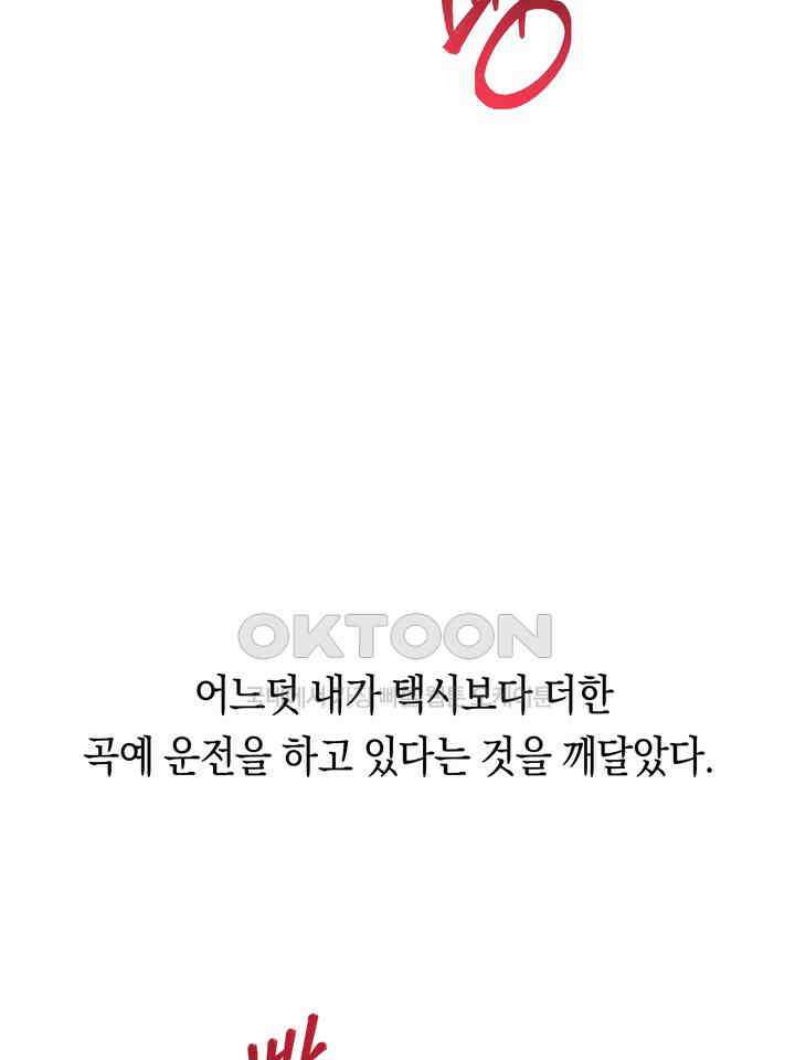 로켓 사이언스 러브 30화 17