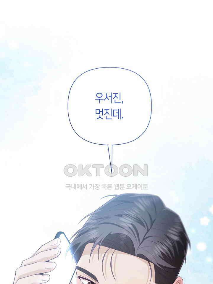 로켓 사이언스 러브 30화 29