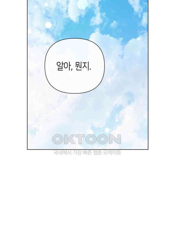 로켓 사이언스 러브 30화 59