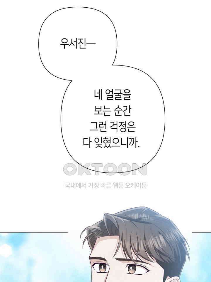 로켓 사이언스 러브 30화 78