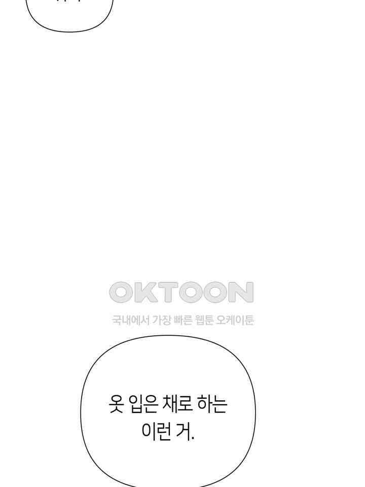 로켓 사이언스 러브 30화 110