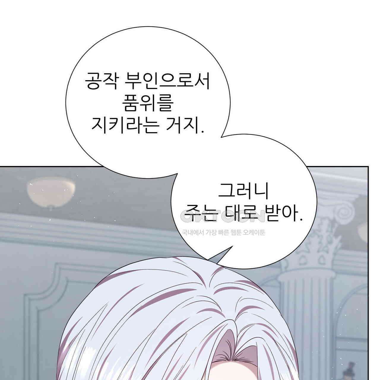 다정하신 나의 악연에게 57화 6