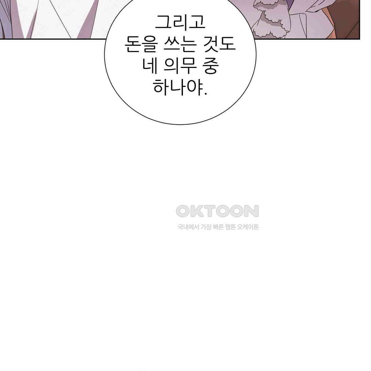 다정하신 나의 악연에게 57화 8