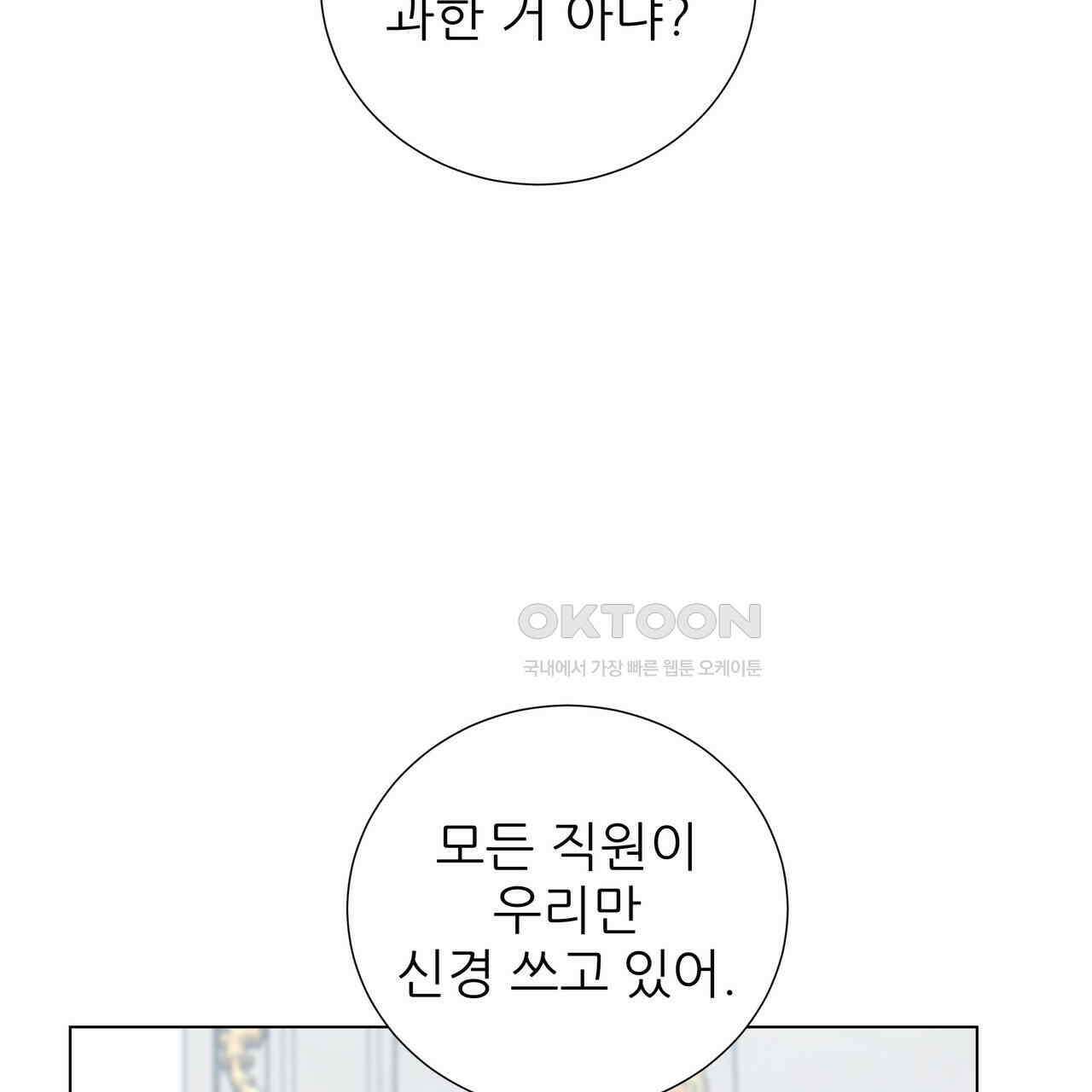 다정하신 나의 악연에게 57화 10