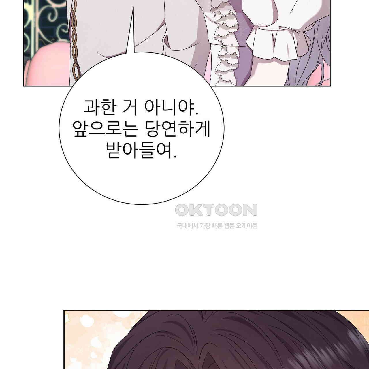 다정하신 나의 악연에게 57화 12