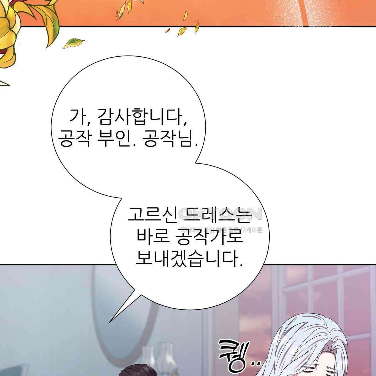 다정하신 나의 악연에게 57화 22