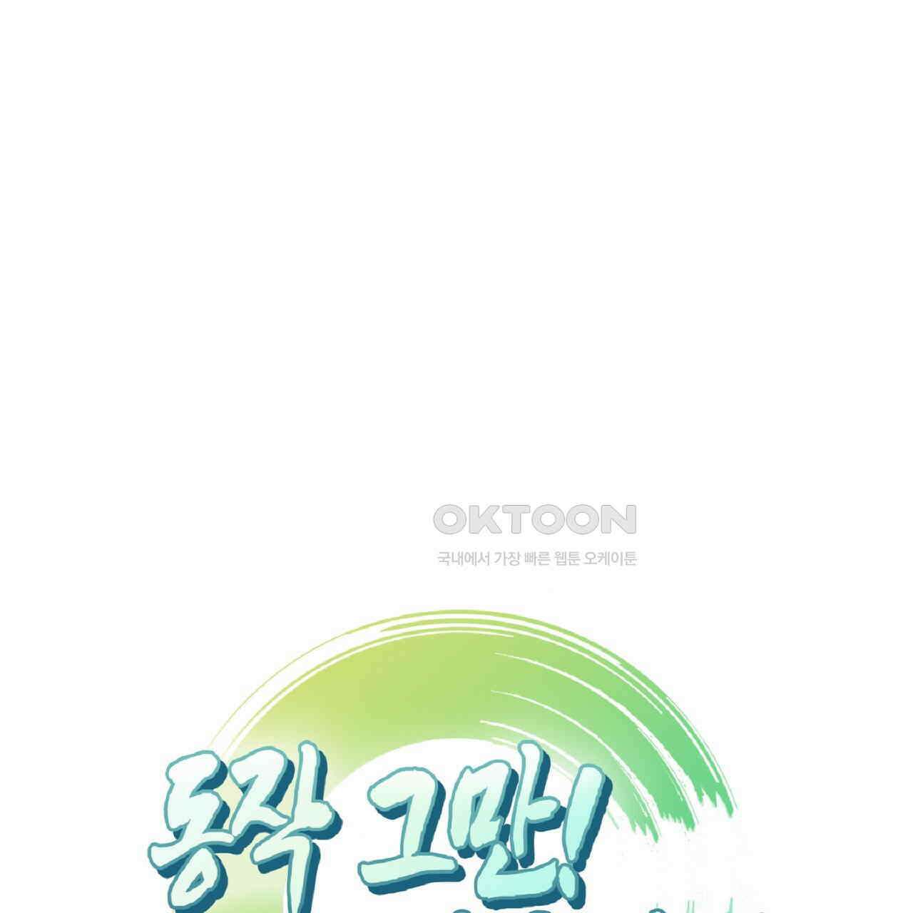 동작그만!아군이다 30화 1