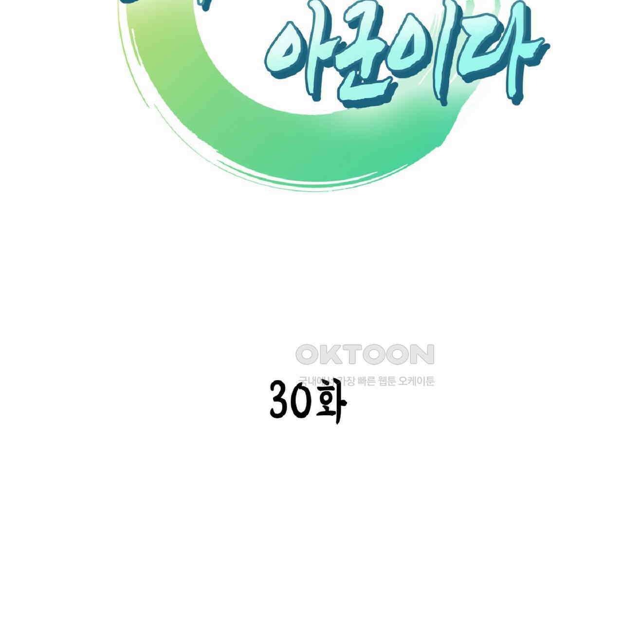 동작그만!아군이다 30화 2